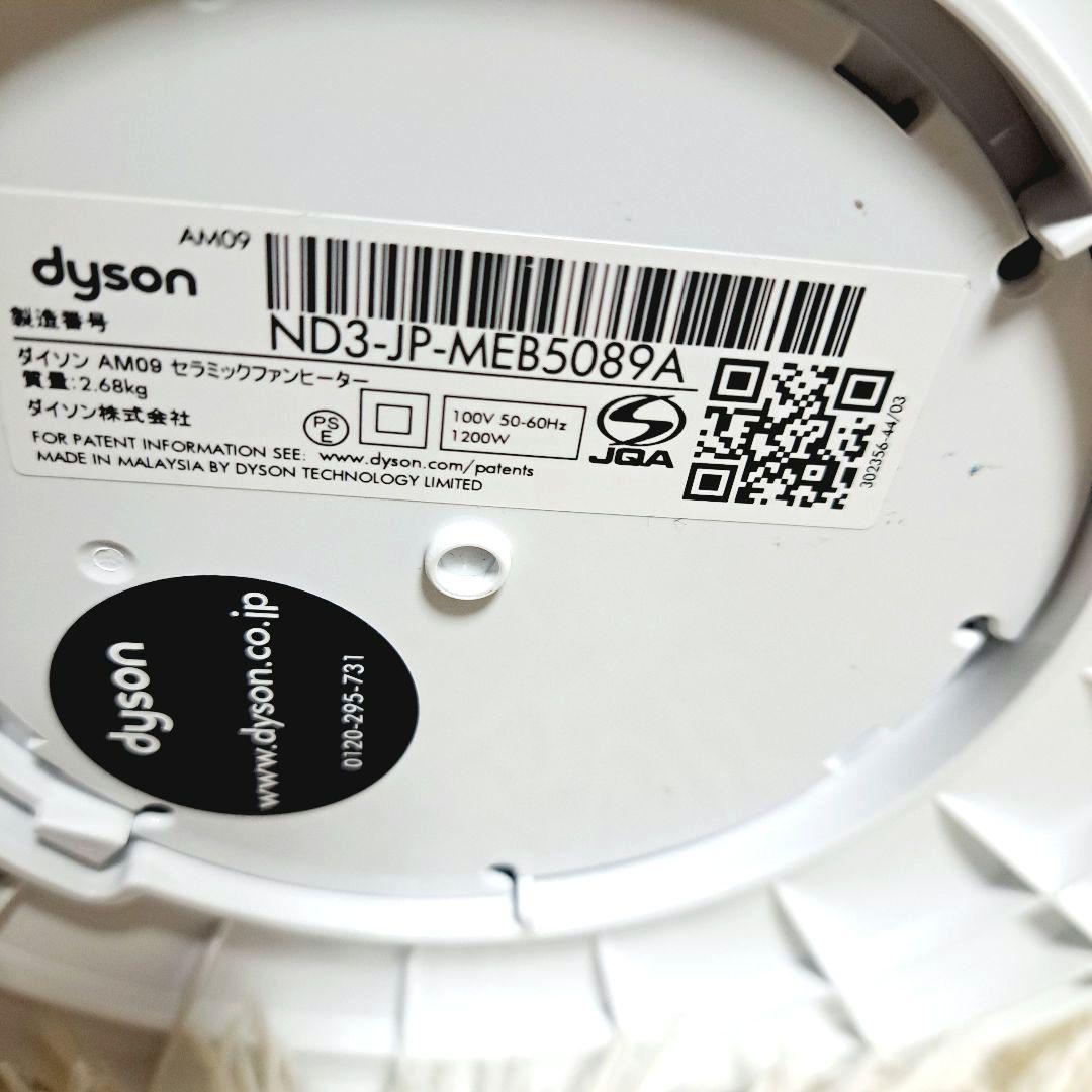 ✨極美品✨Dyson AM09 hot + cool 2020購入　年中人気型