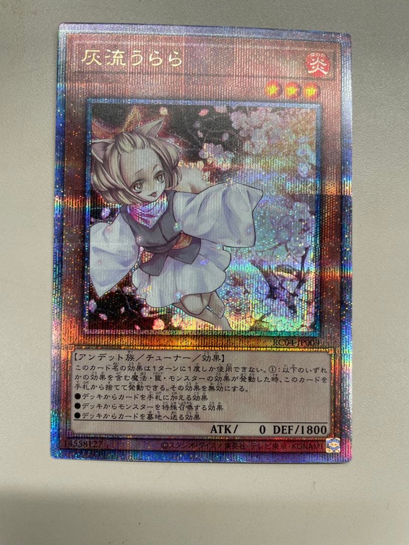 遊戯王 灰流うらら　25th シークレットレア　新品未使用