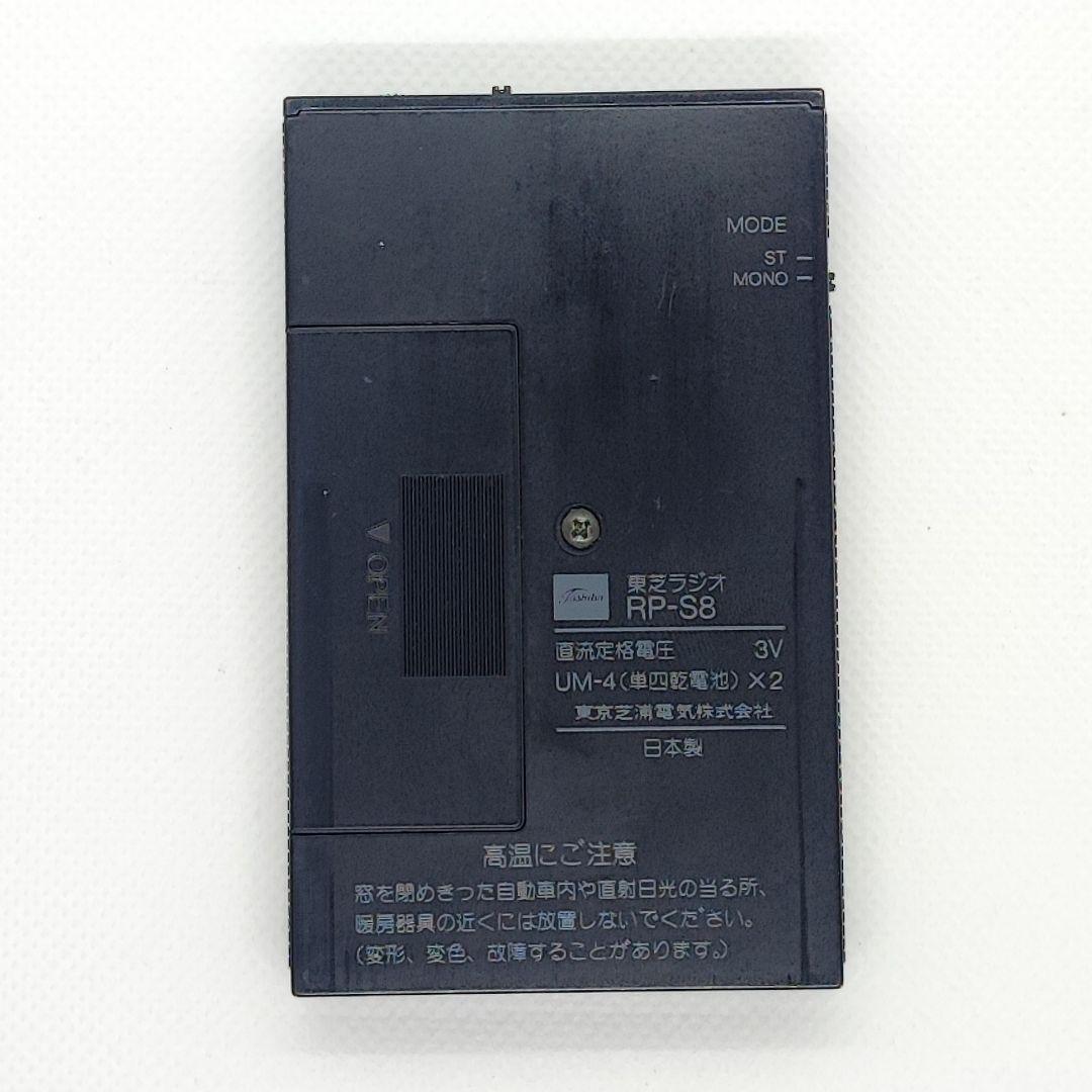 26011712 東芝ラジオ RP-S8 ポケットラジオ