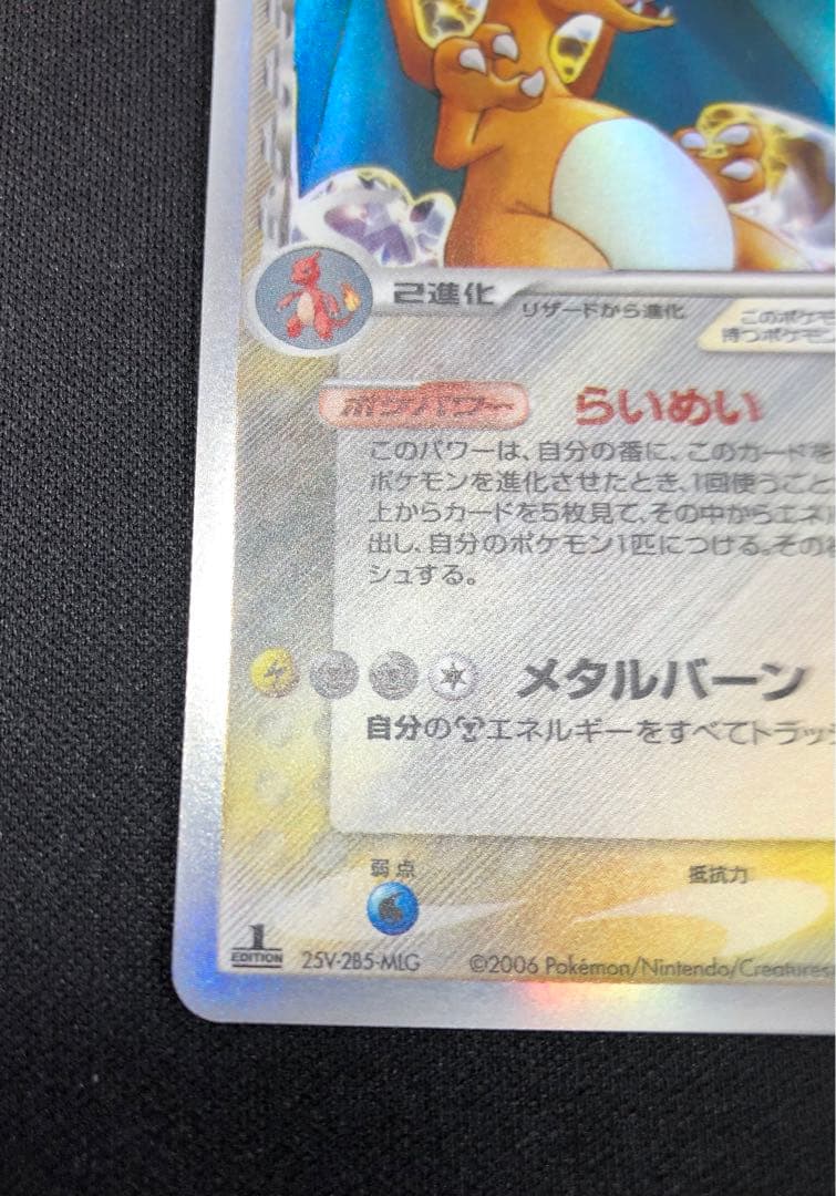 リザードン δ デルタ種 032/075