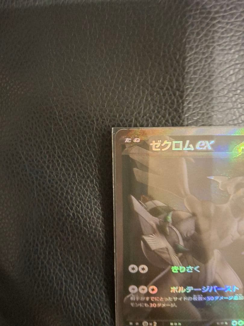 ゼクロム ex bwr