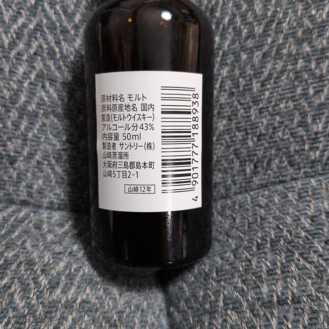 新品未開栓！山崎 ミニボトル ミニチュアボトル12年 4本セット！