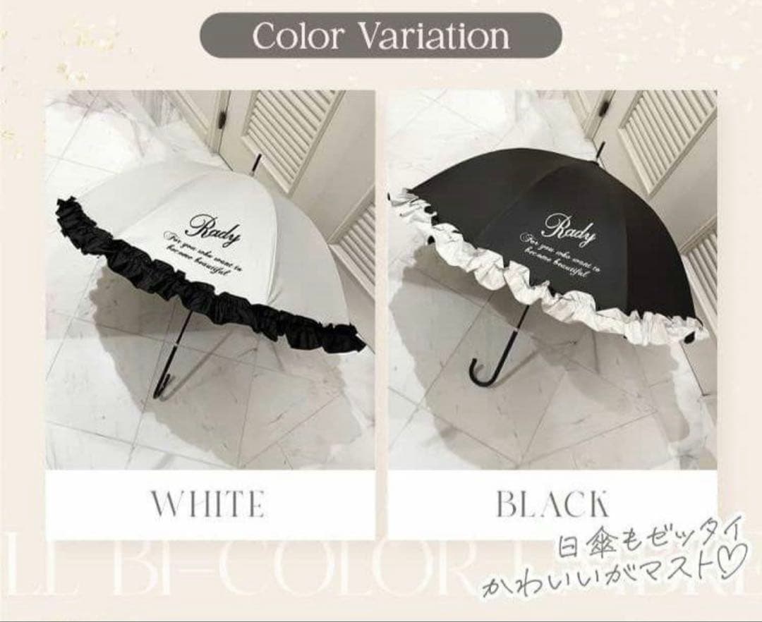 Rady フリルバイカラー日傘【ホワイト】