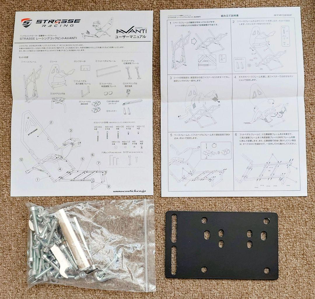 STRASSE レーシングコクピット AVANTI