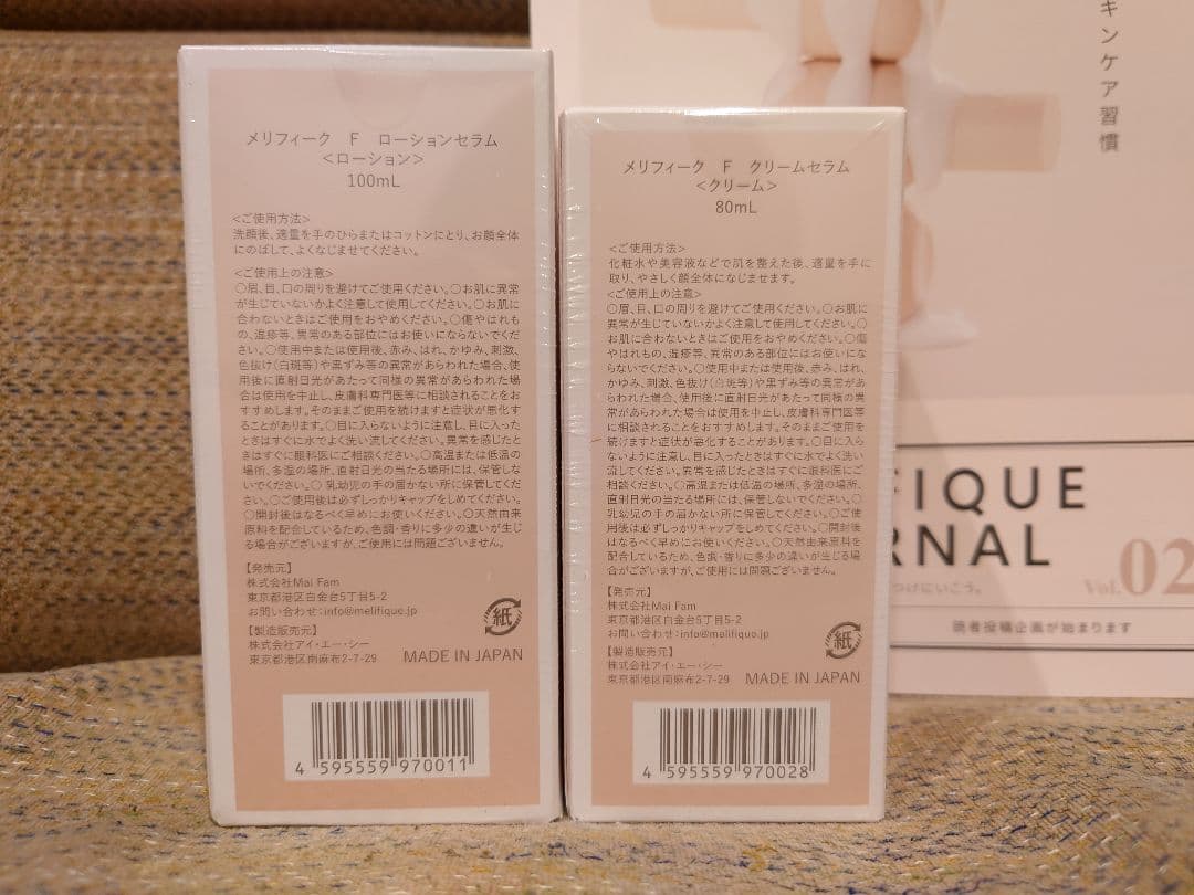 【新品未開封】メリフィーク ローション&クリーム