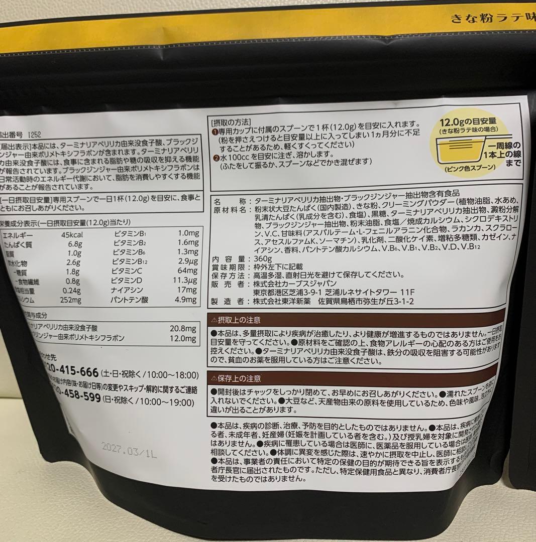 カーブス　Healthy Beauty きな粉ラテ味　2個セット