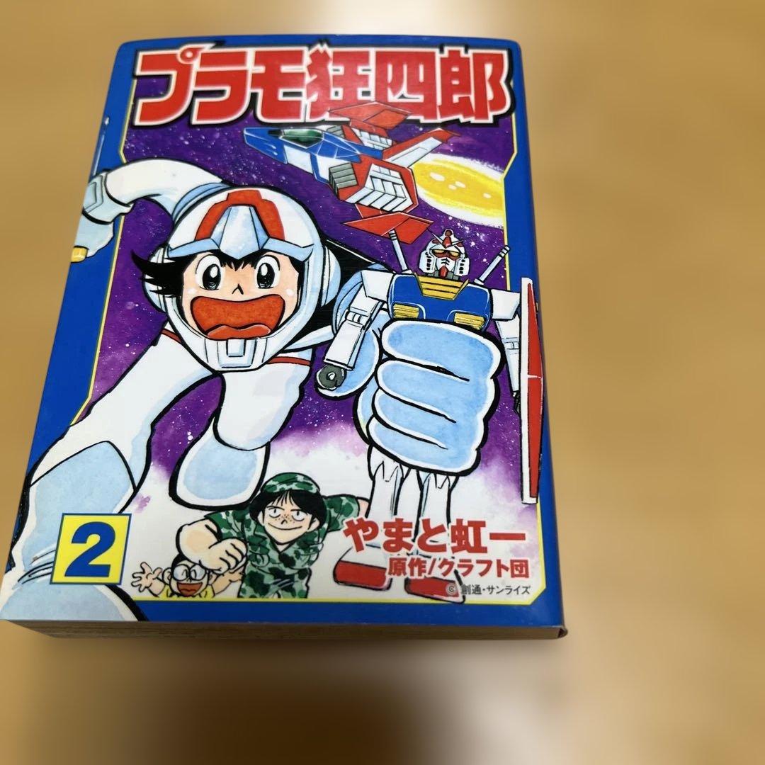 プラモ狂四郎　1〜5巻7〜10巻文庫やまと虹一　中古品