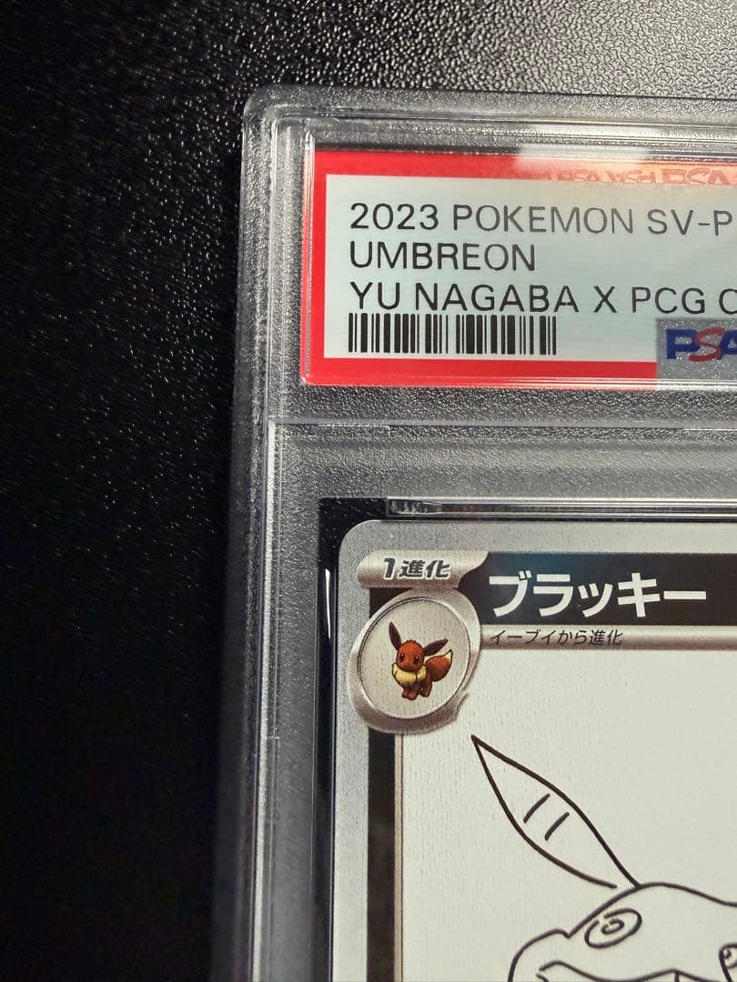 【PSA10】Yu Nagaba 長場 ブラッキー プロモ ポケモンカード