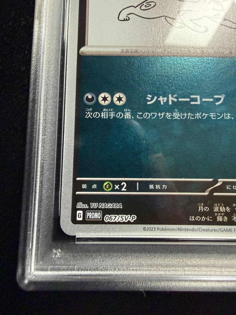 【PSA10】Yu Nagaba 長場 ブラッキー プロモ ポケモンカード