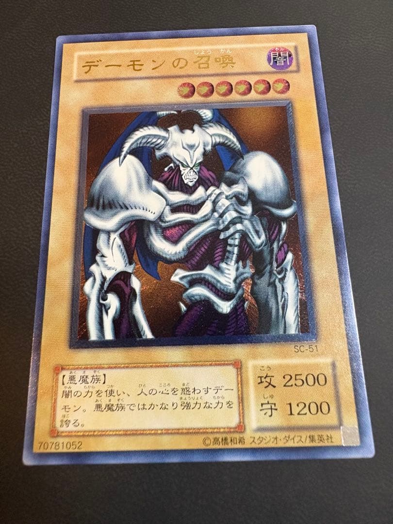 デーモンの召喚 SC-51 レリーフ