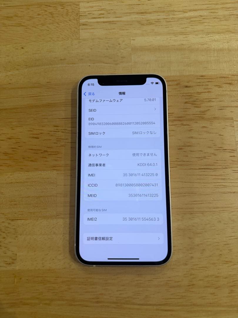 Apple iPhone12 mini 128GB ホワイト SIMフリー