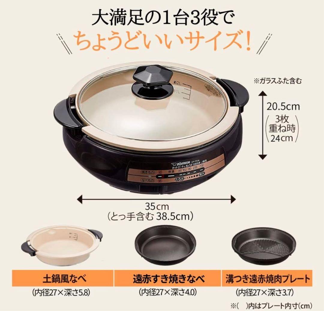 新品未開封　ZOJIRUSHI グリル鍋 EP-RW30-TA ブラウン