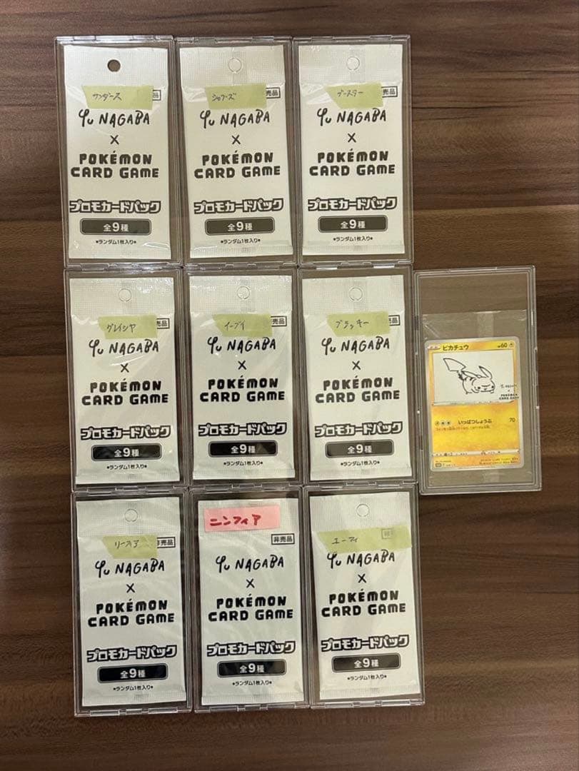 新品、未開封 プロモ　長場雄シリーズ ピカチュウ　ブイズ全10パックセット