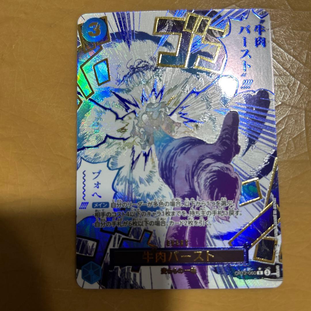 センタリング良好　ワンピースカード　牛肉バースト　r パラレル