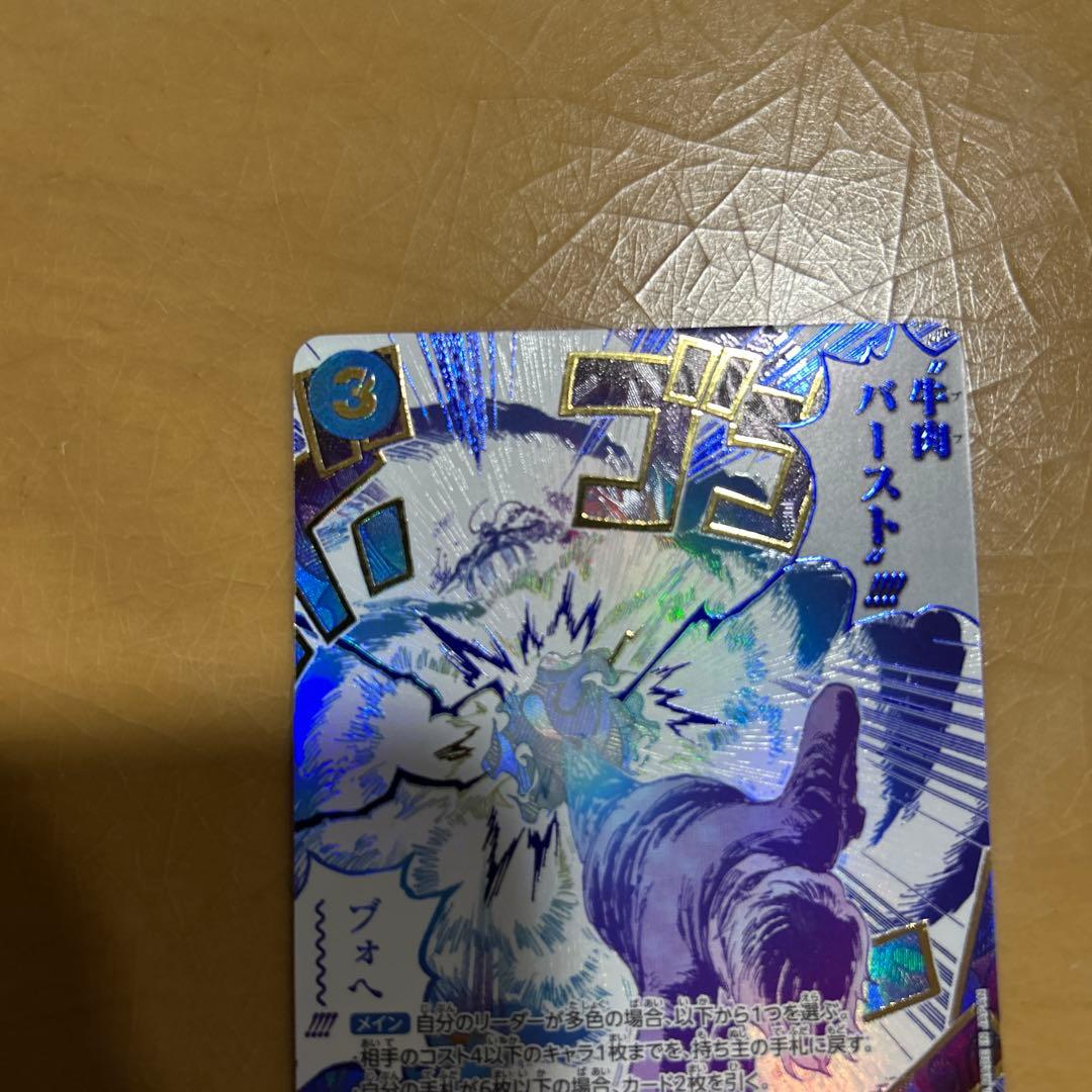 センタリング良好　ワンピースカード　牛肉バースト　r パラレル