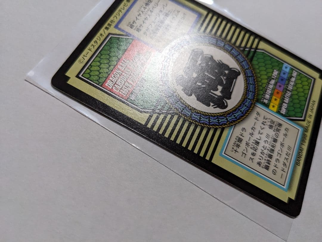 ドラゴンボール　カードダス　超サイヤ人4　ゴジータ　82