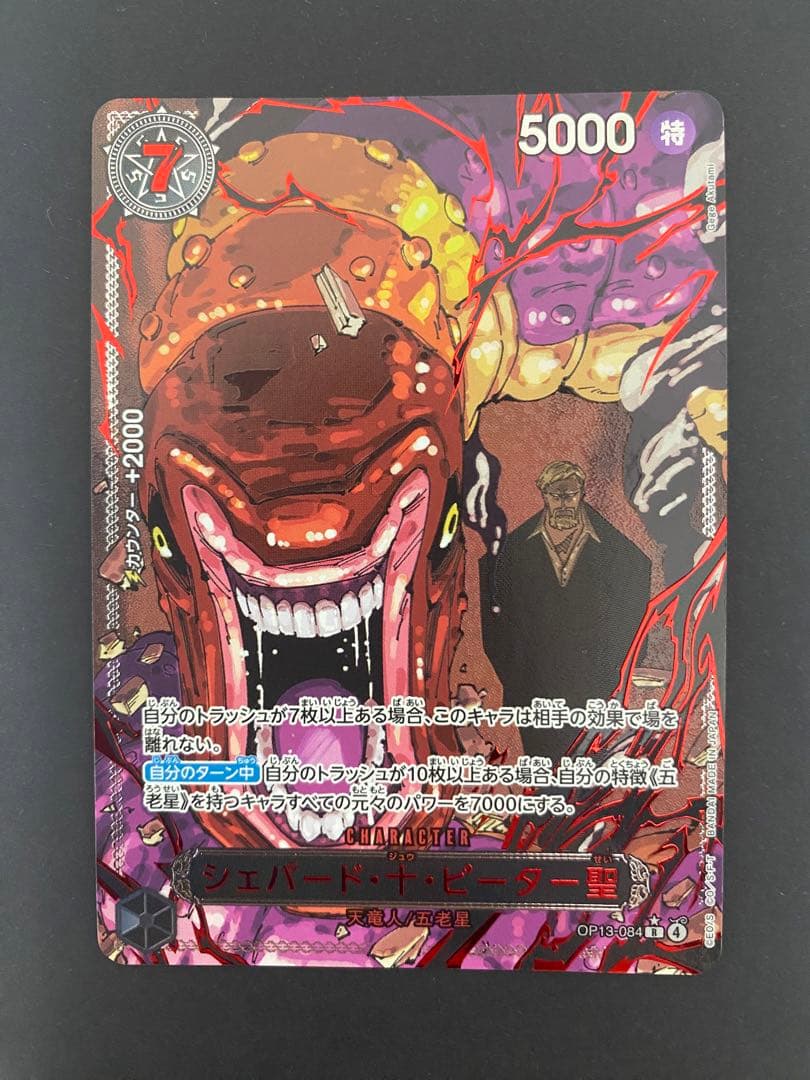 ワンピースカード　受け継がれる意志 赤箔 5枚＋イム　ゴット