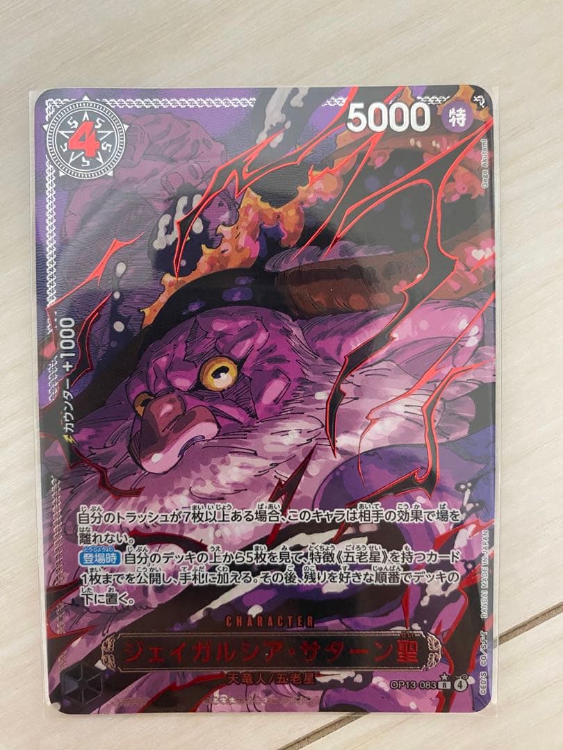 ワンピースカード　受け継がれる意志 赤箔 5枚＋イム　ゴット