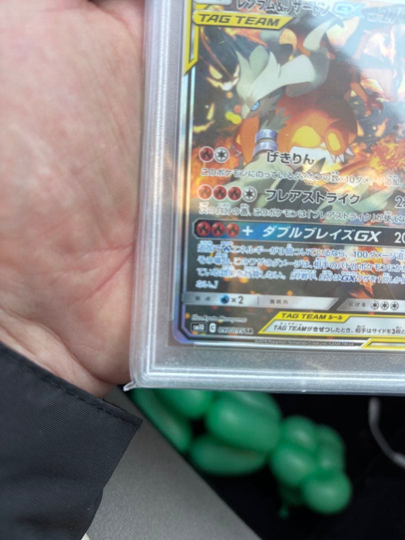 PSA10 レシラム＆リザードンGX SR SM10 ダブルブレイズ