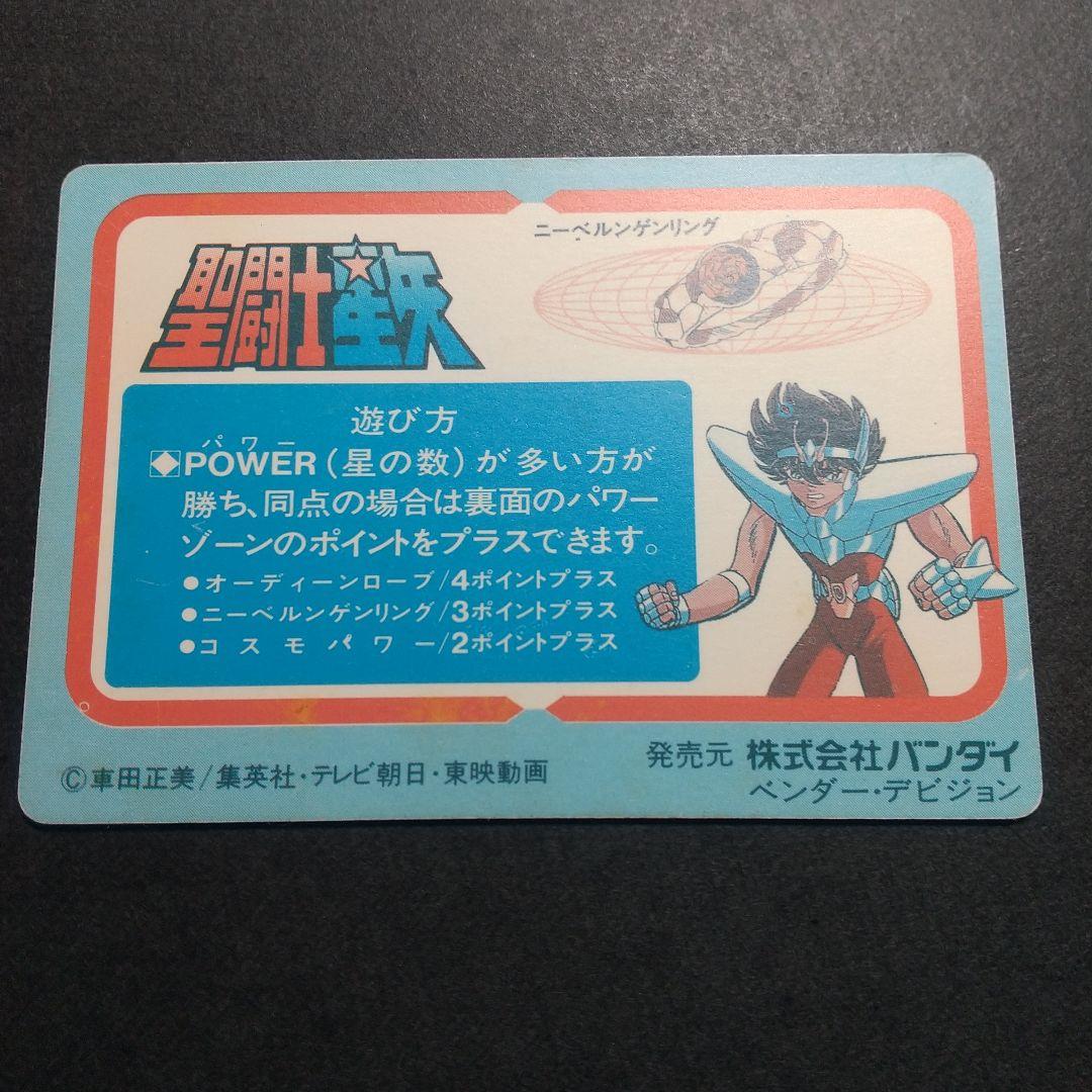 【希少当時物！美品！】アマダカードダス　聖闘士星矢　「ニューブロンズクロス」
