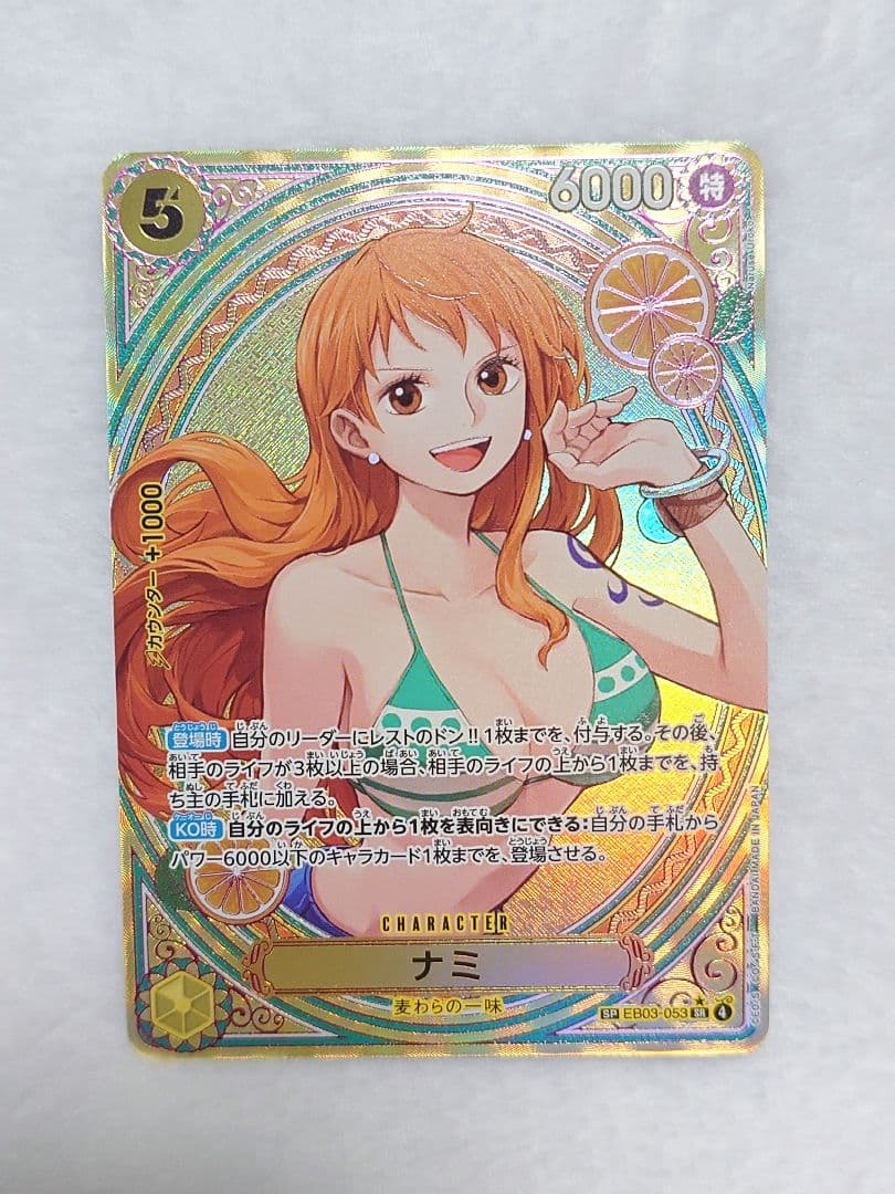 ナミ　SP EB03-053