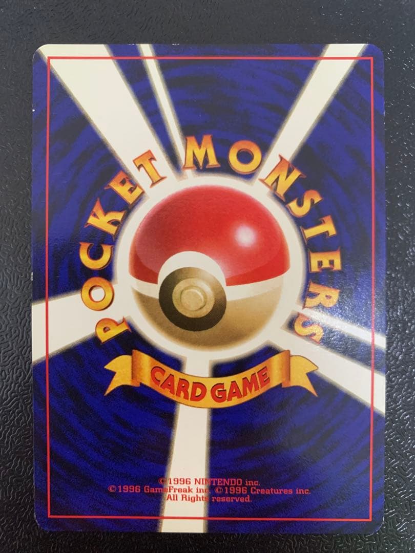 【3100取引記念】ポケモンカード　旧裏　初版　超エネルギーリムーブ