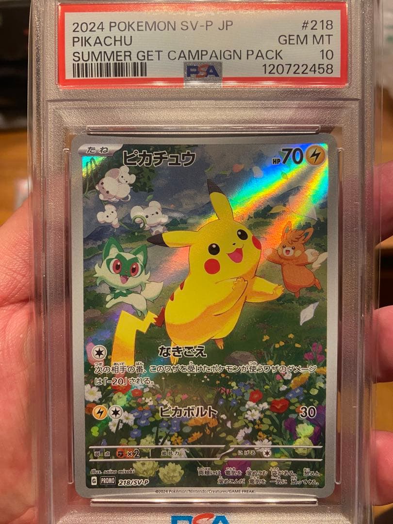 束*子様 PSA10 ピカチュウ：ポケカの夏がキタ！プロモカードGetキャンペー