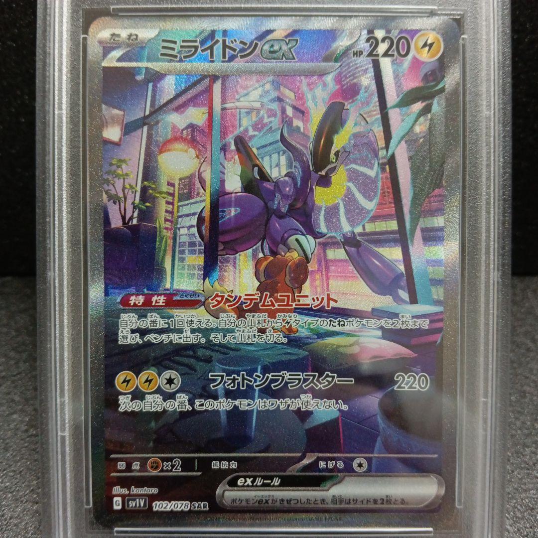 コライドンex SAR・ミライドンex SAR PSA鑑定品セット