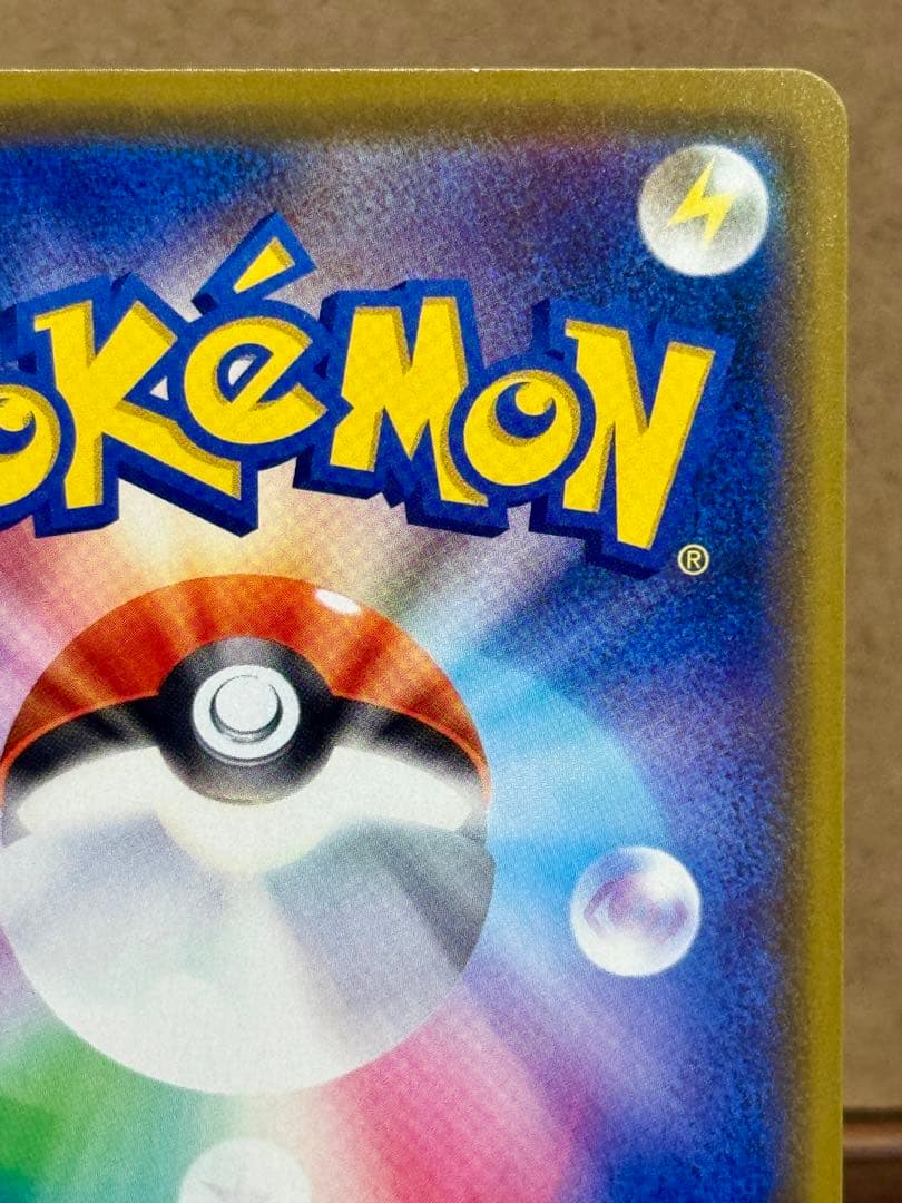 ポ*す様 ポケモンカード カナザワのピカチュウ 144/S-P プロモーション