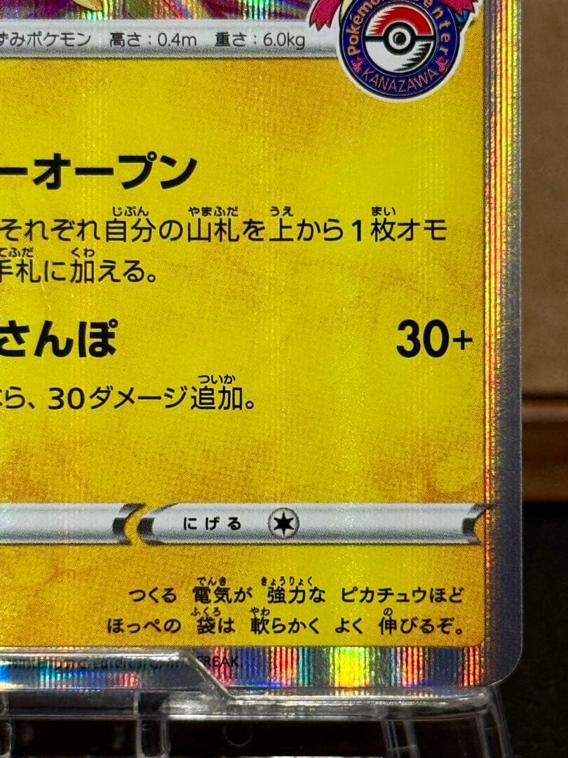 ポ*す様 ポケモンカード カナザワのピカチュウ 144/S-P プロモーション