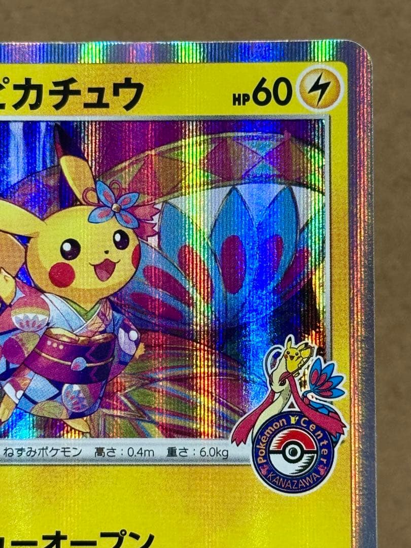ポ*す様 ポケモンカード カナザワのピカチュウ 144/S-P プロモーション