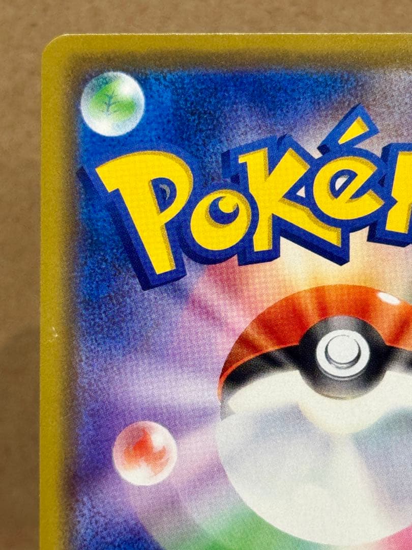 ポ*す様 ポケモンカード カナザワのピカチュウ 144/S-P プロモーション