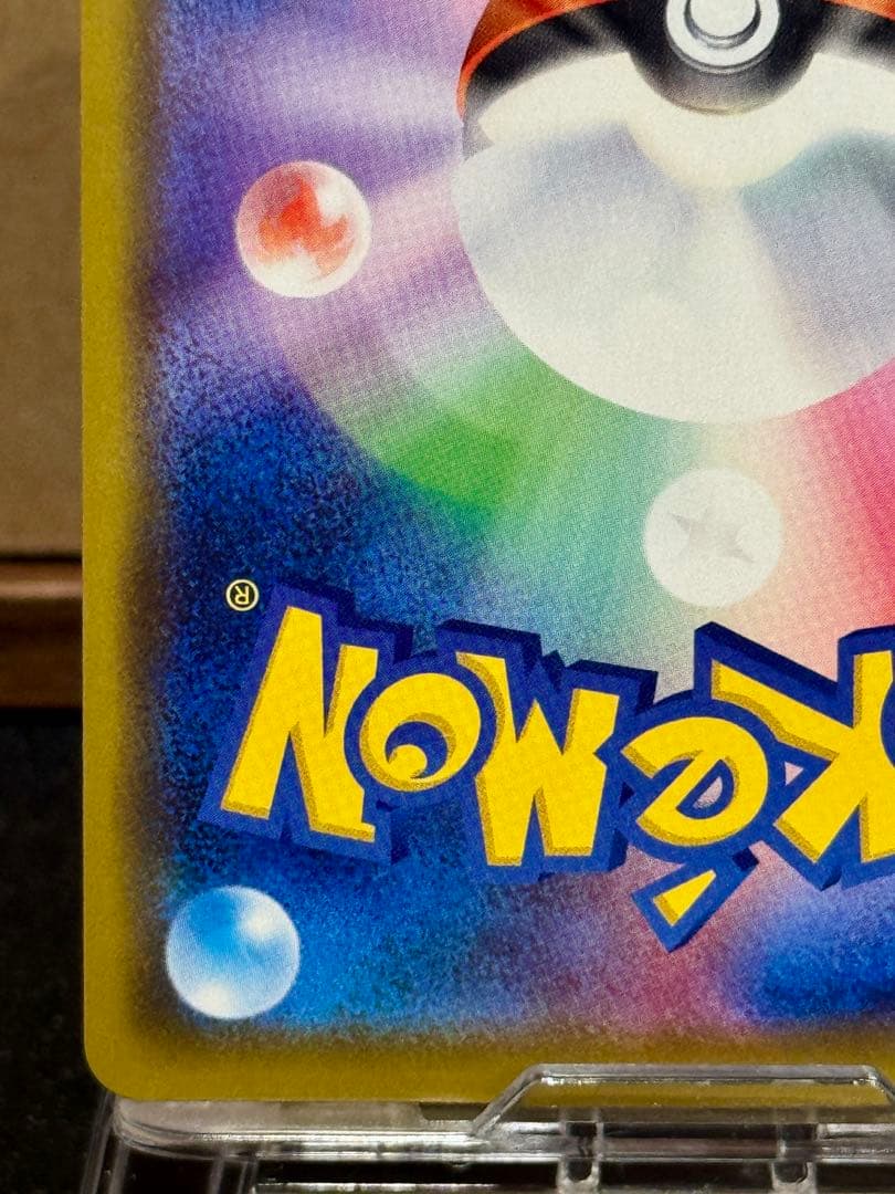 ポ*す様 ポケモンカード カナザワのピカチュウ 144/S-P プロモーション