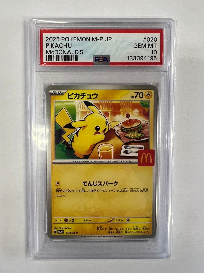 マクドナルド ピカチュウ　プロモ　PSA10 5枚セット　ポケモンカード