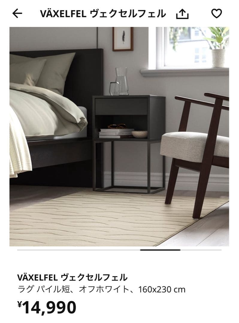 IKEA VAXELFEL ヴェクセルフェル　ラグ 160x230cm 新品