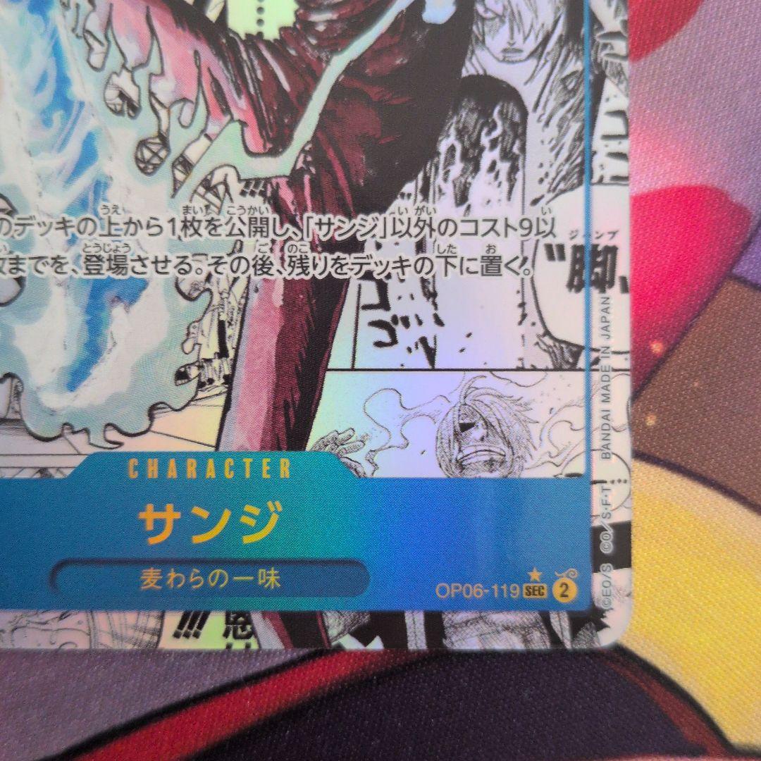 サンジ コミパラ SEC スーパーパラレル OP06-119 ザベスト2