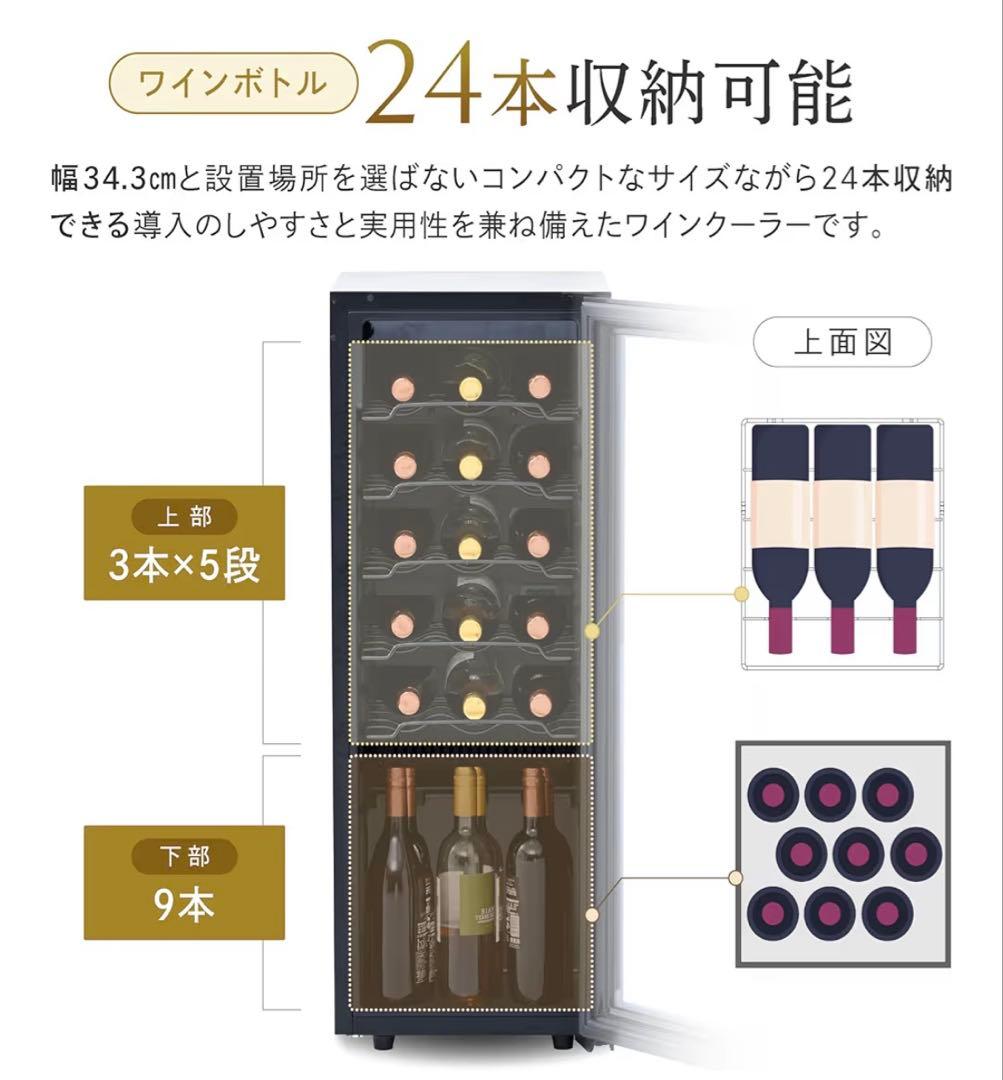 【未開封】山善 YAMAZEN ワインクーラー 24本収納