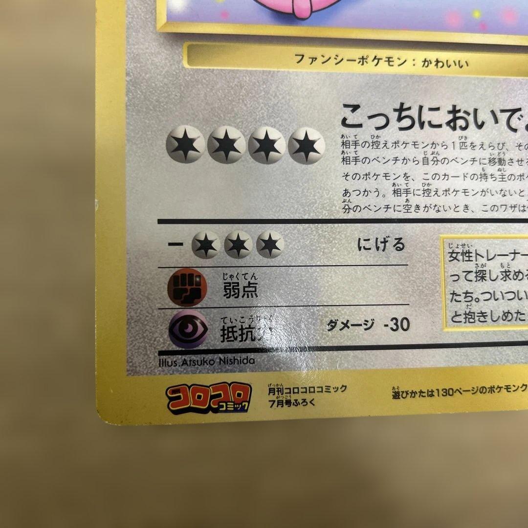 ピカチュウとプリンとピッピ　スペシャルジャンボカード　コロコロコミック