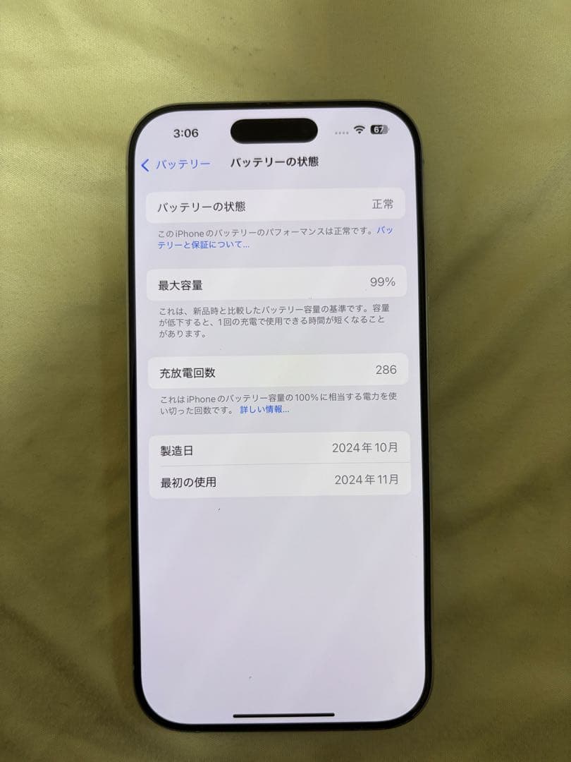 綺麗　iPhone 16Pro 256GB ホワイトバッテリー99%SIMフリー