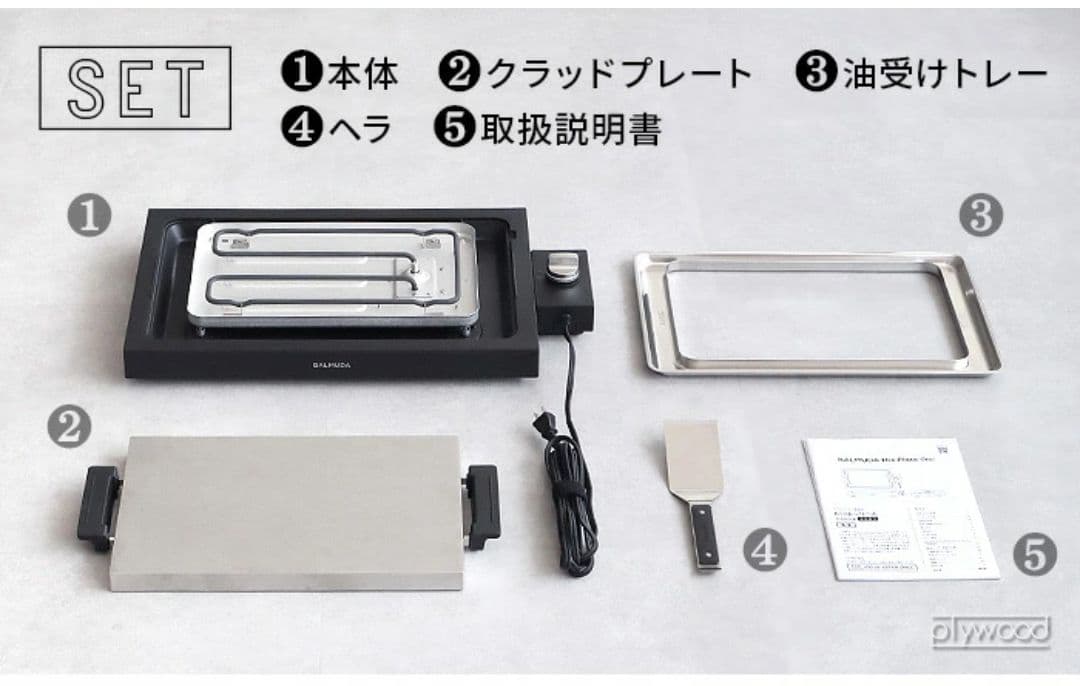 BALMUDA　The　Plate　PRO　（バルミューダ　ホットプレート）