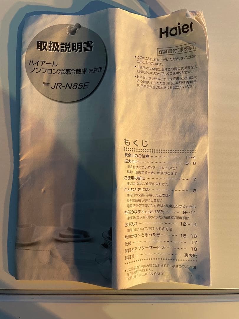 【た】2023年製 家電2点セット Haier 冷蔵庫 洗濯機