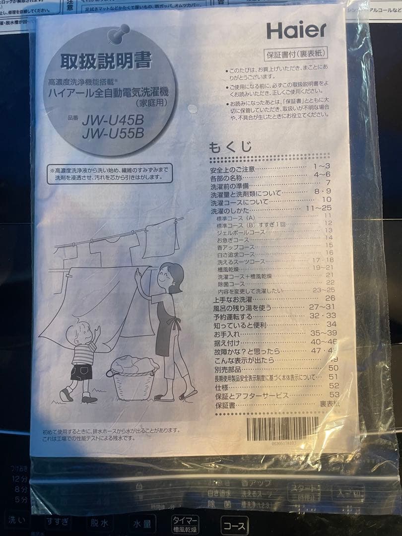 【た】2023年製 家電2点セット Haier 冷蔵庫 洗濯機