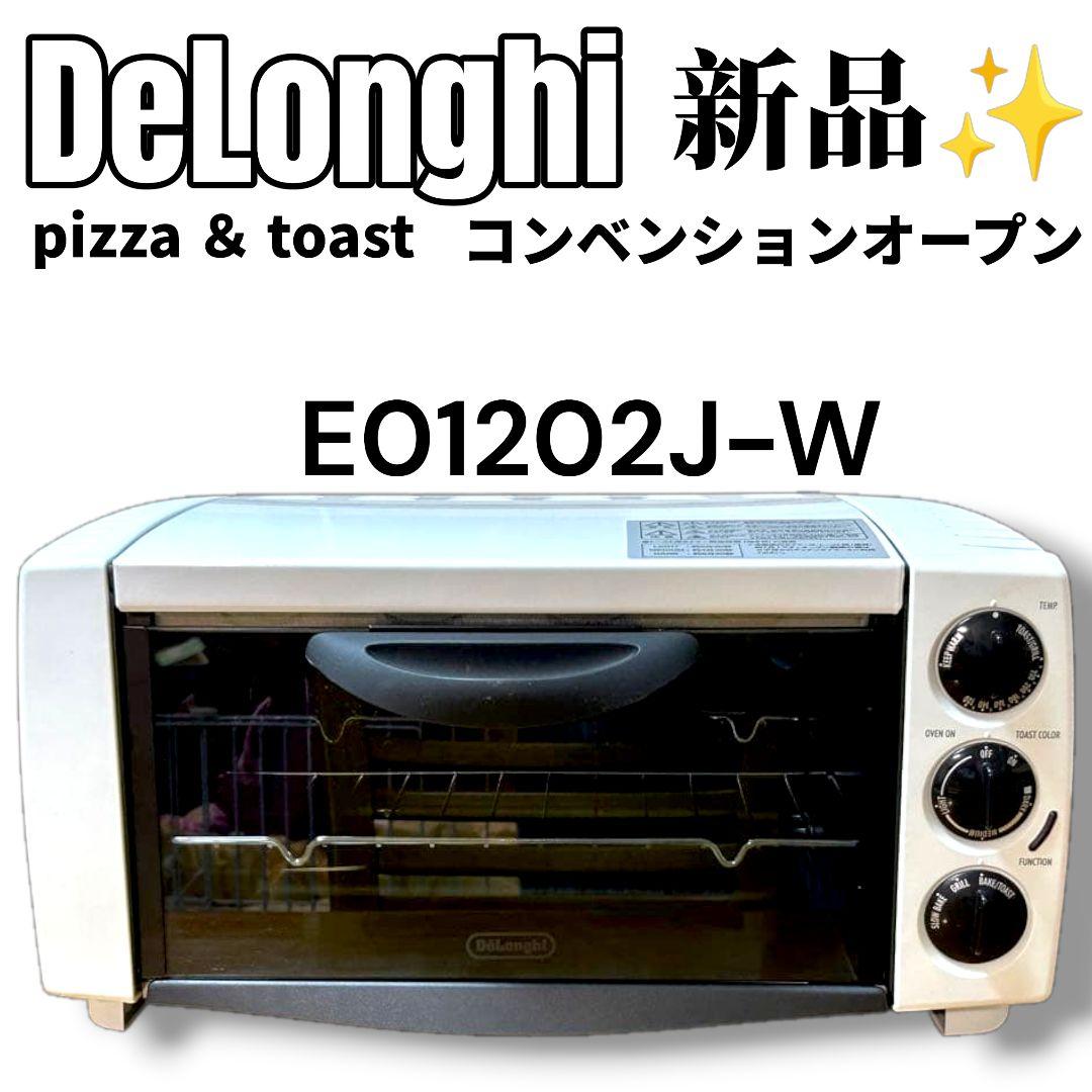 新品　デロンギ　コンベクションオーブン / ピザ&トースト EO1202J-W