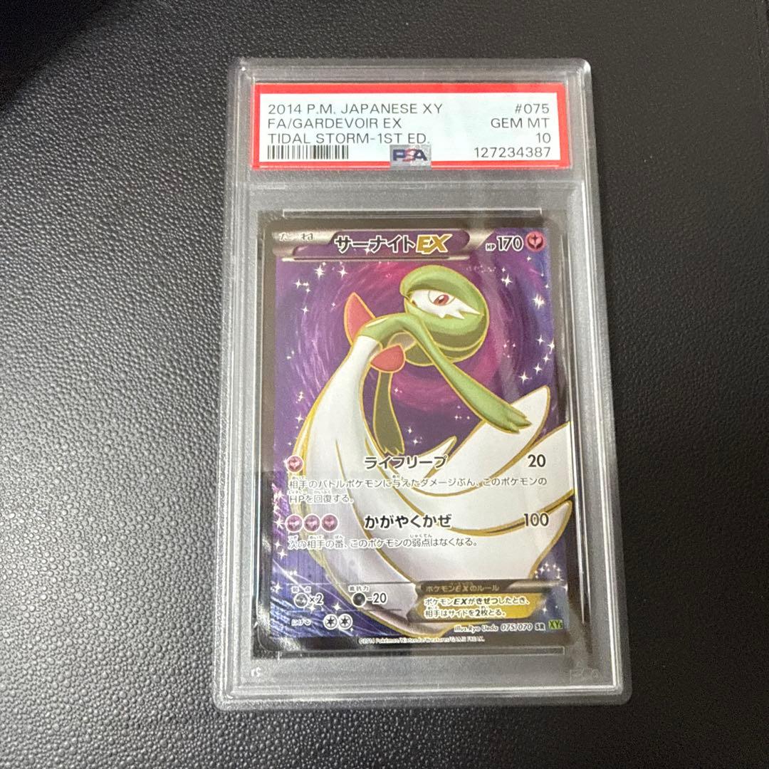 サーナイトEX SR XY5 1ed #075 PSA10