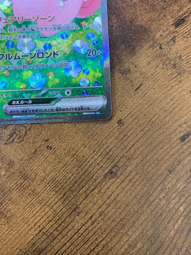 【24時間以内発送】リーリエのピッピex sarバトルパートナーズ　ポケカ