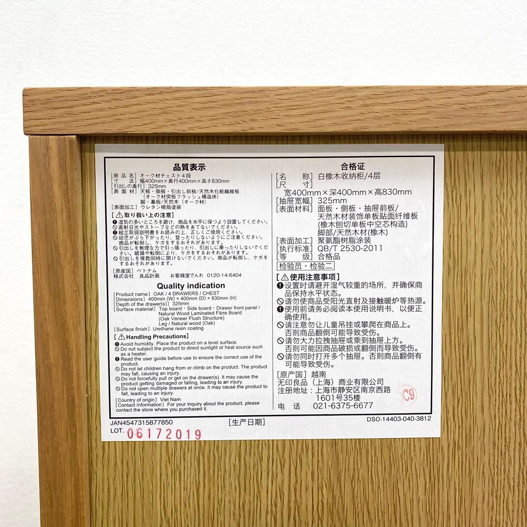 廃盤品 MUJI 無印良品 チェスト 引き出し 収納 4段 オーク材突板