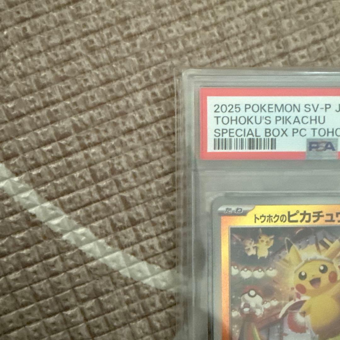 トウホクのピカチュウ　PSA9