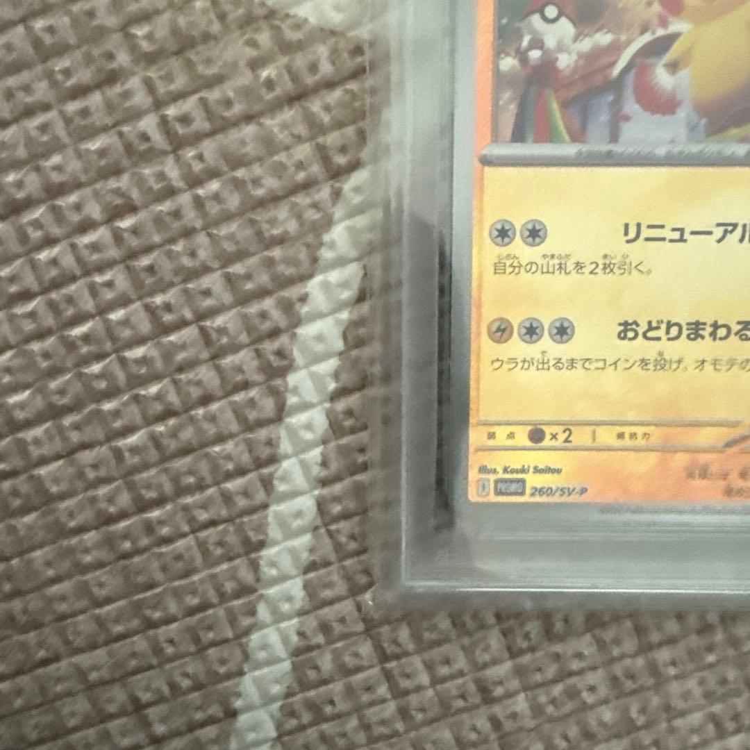 トウホクのピカチュウ　PSA9