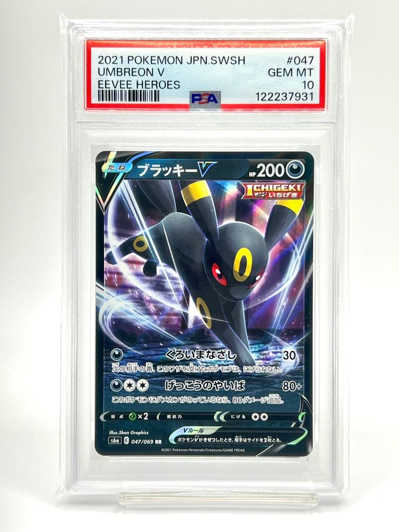 【連番PSA10】ブラッキーV RR VMAX RRR