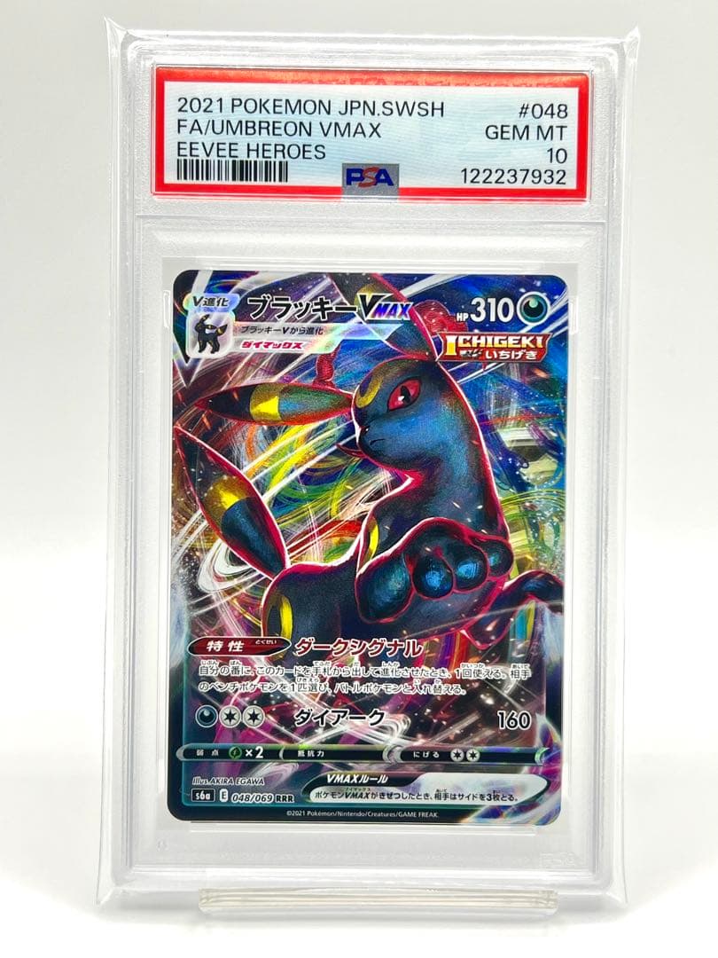 【連番PSA10】ブラッキーV RR VMAX RRR